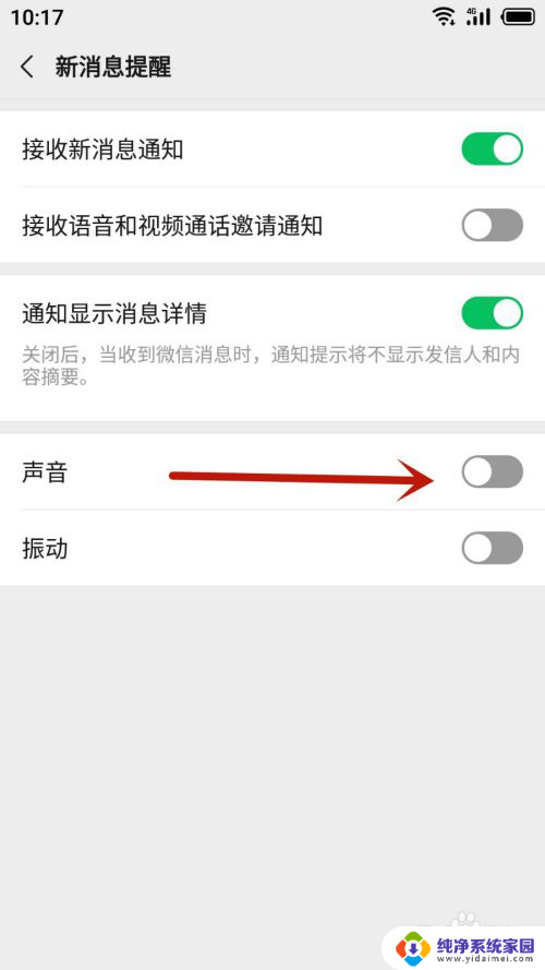 微信的消息提示音怎么改 微信消息提示音设置方法