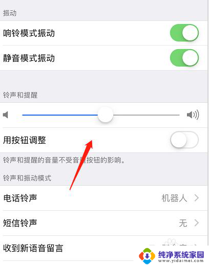 苹果手机怎么把声音调小一点 苹果手机声音调节方法