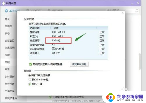 电脑qq截屏电脑快捷键怎么设置 电脑版QQ屏幕截图快捷键怎么设置