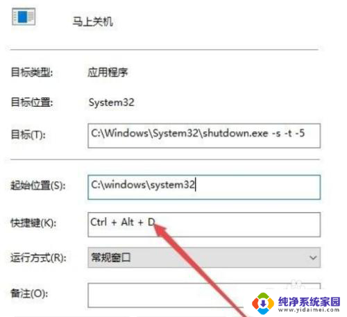 快捷键关机电脑win10 win10一键关机快捷方式丢失