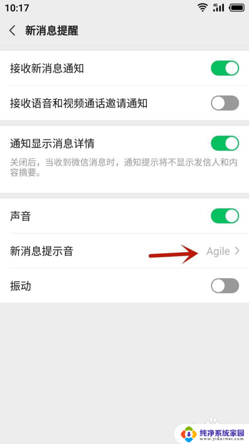 微信的消息提示音怎么改 微信消息提示音设置方法