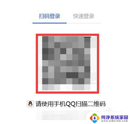 电脑管家怎么qq登录 电脑管家如何使用QQ登录