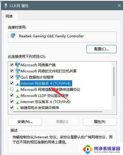 dns设置异常怎么修复 Win11修复dns异常的步骤