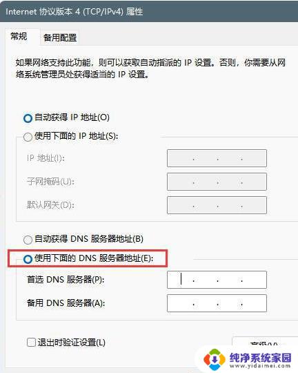 dns设置异常怎么修复 Win11修复dns异常的步骤