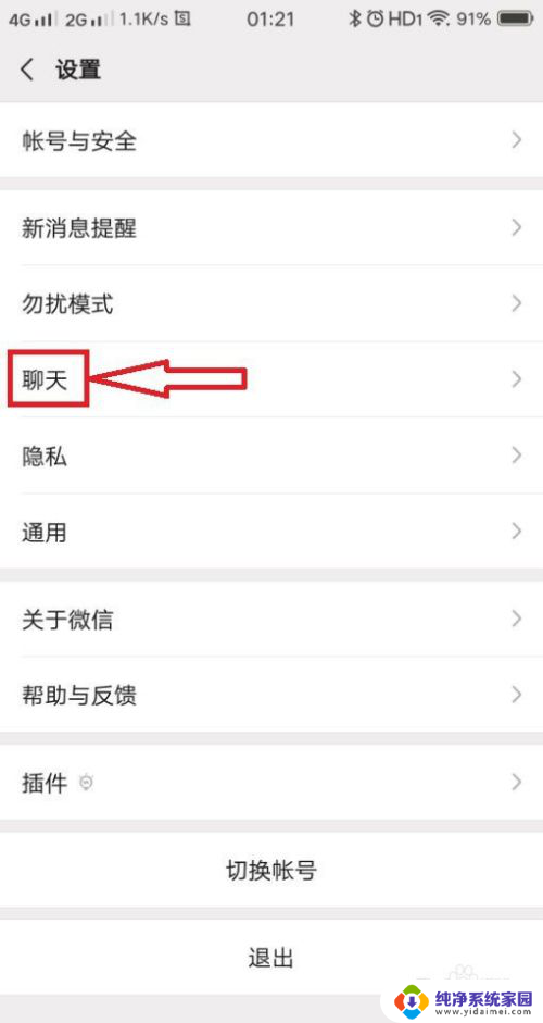 微信怎么样同步两个手机的信息 怎么保证手机微信和电脑微信的聊天记录同步