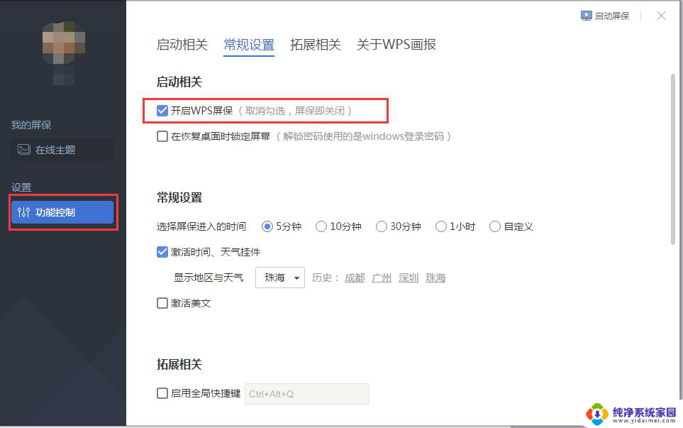 wps2016版的有屏保吗 wps2016版屏保怎么开启
