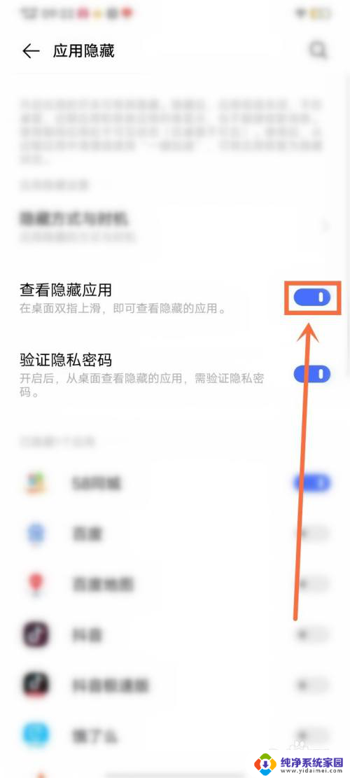 vivo隐藏桌面怎么打开 vivo手机如何在桌面打开隐藏的应用