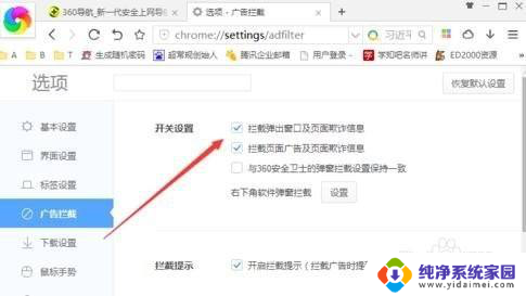 360极速浏览器屏蔽广告 360极速浏览器如何关闭弹出广告