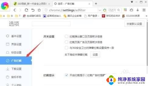 360极速浏览器屏蔽广告 360极速浏览器如何关闭弹出广告