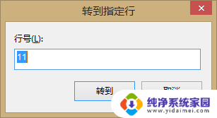 电脑的记事本快捷键 记事本常用快捷键指南