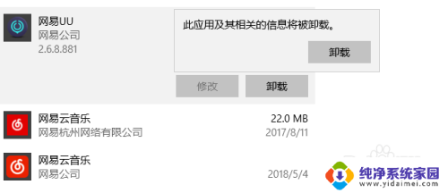 怎么删除游戏软件 win10系统如何卸载电脑游戏、应用等程序