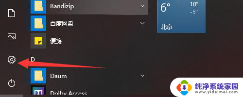 笔记本win10触摸板没反应 win10触摸板失灵怎么办