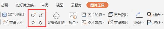 wps图片亮度对比度 wps图片亮度对比度设置