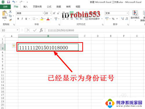 表格输入身份证号变成6.217e+17 EXCEL中怎样输入身份证号码避免变成E 17