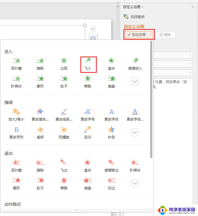 wps没有飞入切换了 wps飞入切换功能消失了