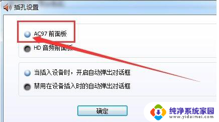 耳机线连接不上 电脑插入耳机没有反应怎么解决