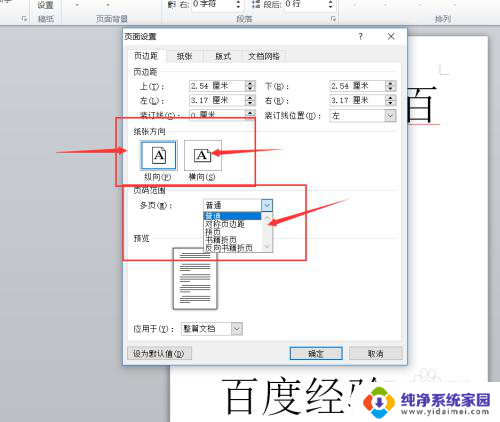 怎么设置word页面排版 Word如何进行页面边距设置