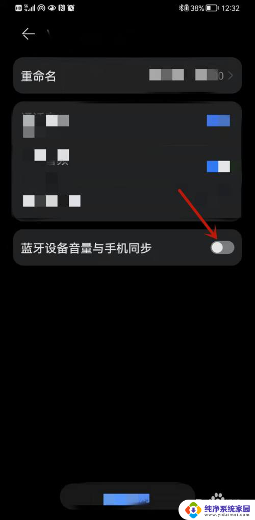 蓝牙和手机声音同步设置 如何让华为手机蓝牙设备音量与手机音量保持一致