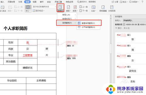 wps修改文档怎么显示修改痕迹 WPS中如何显示修改过的痕迹