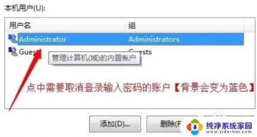 win7系统密码如何跳过 win7密码丢失怎么进入电脑