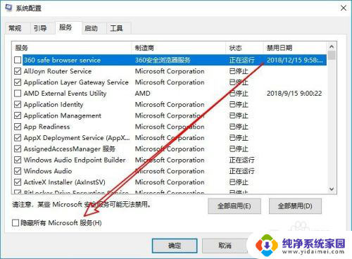 win10一直在启动服务 Win10如何禁止开机启动服务