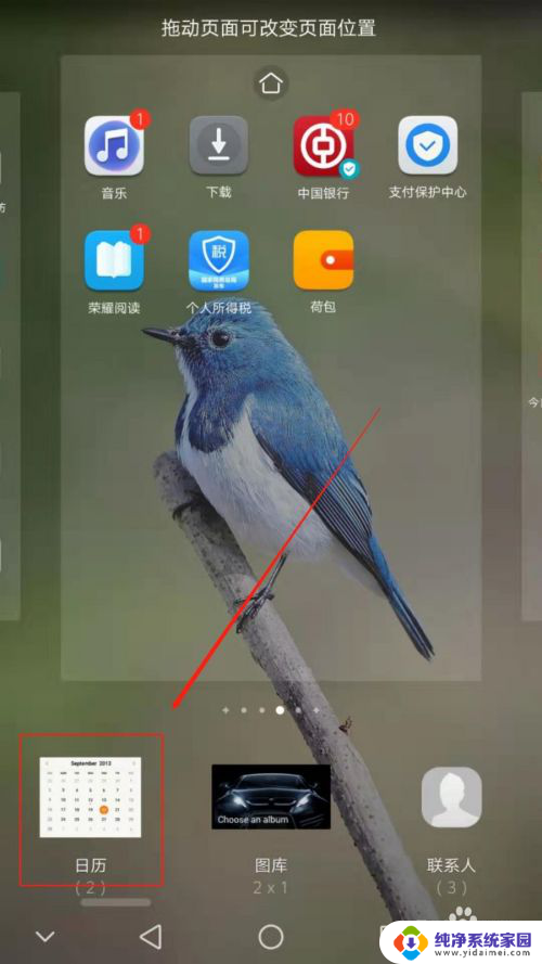 怎么样把日历放在手机桌面 如何将日历小部件添加到华为手机桌面