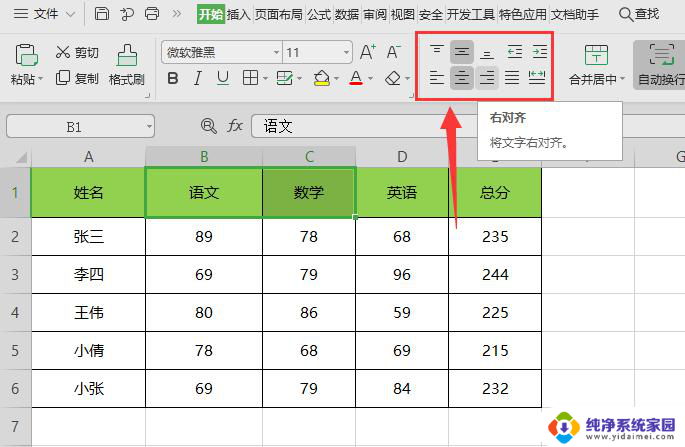 wps单元格对齐方式 wps表格单元格对齐方式