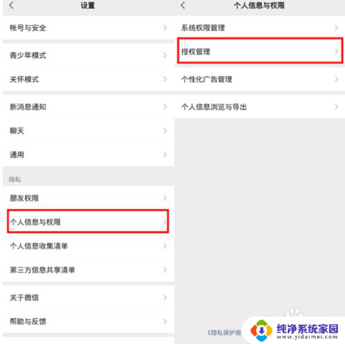 沃租乐怎么解除授权 如何在微信上解除沃租乐授权