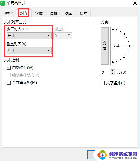 wps单元格对齐方式 wps表格单元格对齐方式