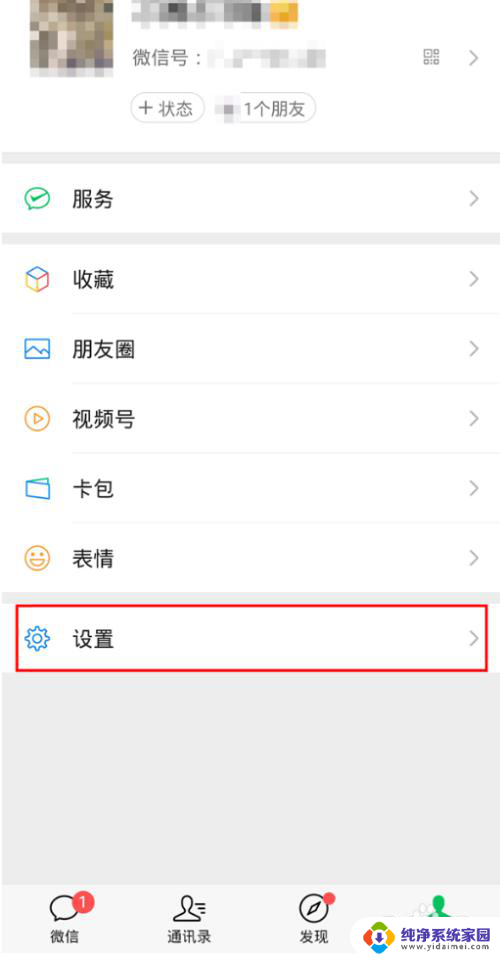 沃租乐怎么解除授权 如何在微信上解除沃租乐授权