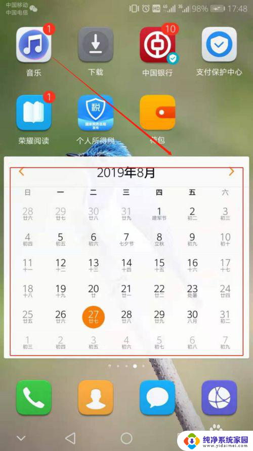 怎么样把日历放在手机桌面 如何将日历小部件添加到华为手机桌面