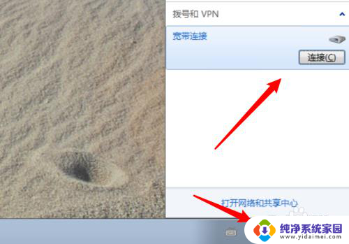 win7新系统怎么连接网络 Win7如何有线连接网络