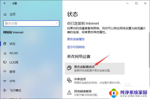 台式电脑显示网络未连接怎么办 电脑WIFI连接不可用怎么解决