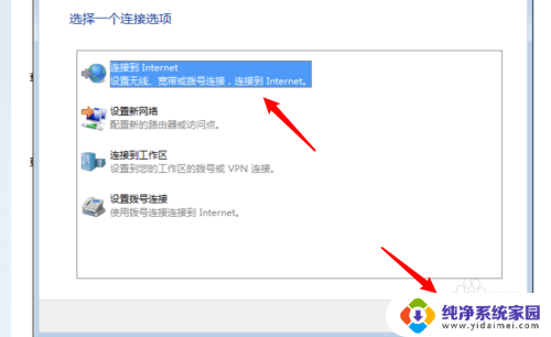 win7新系统怎么连接网络 Win7如何有线连接网络