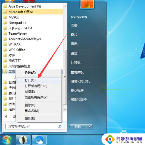 win7程序开机自动启动 如何在Win7系统中添加开机启动程序