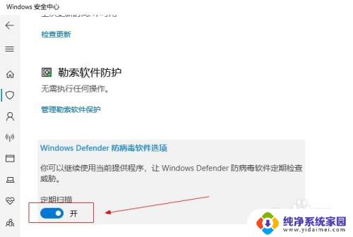 安全扫描可以关闭吗 win10如何关闭defender定期扫描的方法