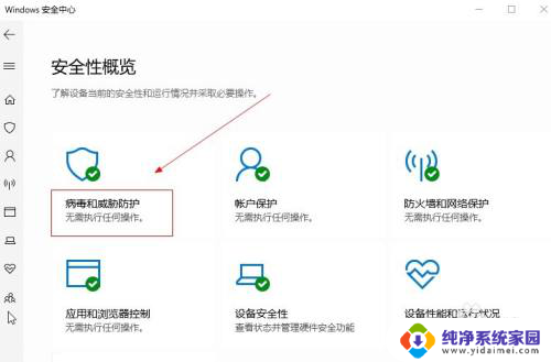 安全扫描可以关闭吗 win10如何关闭defender定期扫描的方法