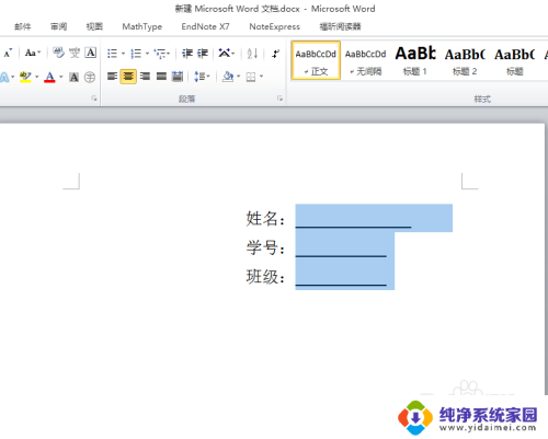 word文档怎么下划线而不打字 在Word文档中没有文字的位置如何添加下划线