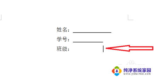 word文档怎么下划线而不打字 在Word文档中没有文字的位置如何添加下划线