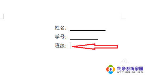 word文档怎么下划线而不打字 在Word文档中没有文字的位置如何添加下划线