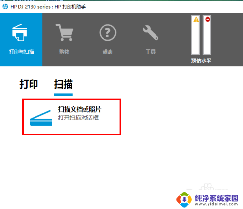 惠普2132打印机扫描功能怎么用 惠普打印机2132如何使用扫描功能