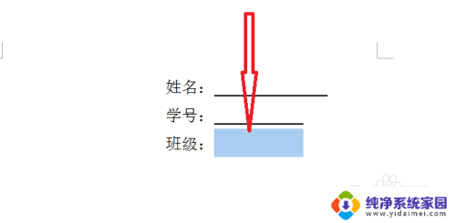 word文档怎么下划线而不打字 在Word文档中没有文字的位置如何添加下划线