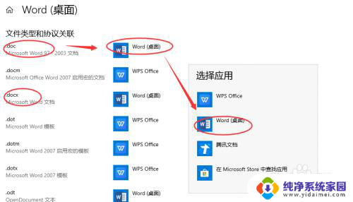 所有文件打开方式变成word win10如何将word设置为默认打开方式