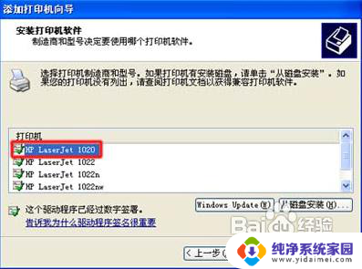 惠普1020如何安装 hp laserjet 1020驱动安装步骤