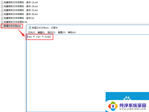 win10批量修改文件扩展名 Win10系统如何批量修改文件后缀名