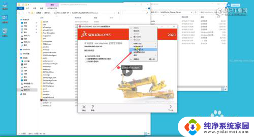 sw破解安装教程 SolidWorks2020中文版64位破解版安装过程图文解析