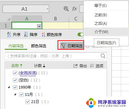 wps任何筛选生日 wps如何利用筛选功能筛选生日信息