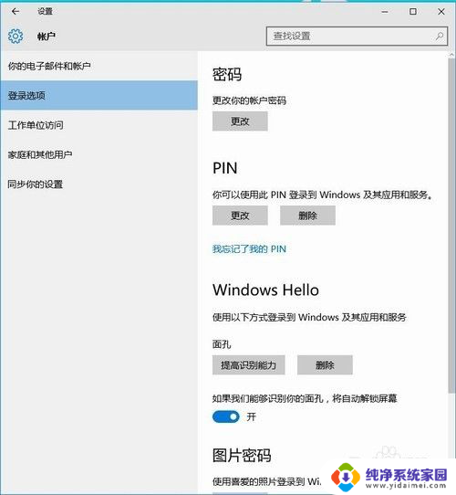 人脸识别照片可以解锁吗 Windows Hello 人脸识别设置教程