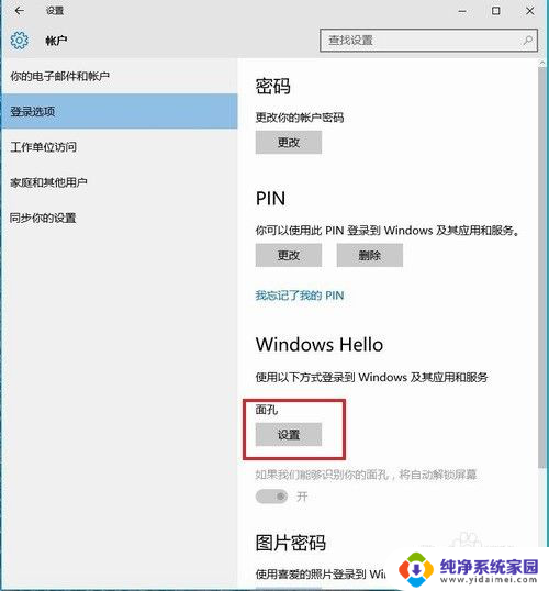 人脸识别照片可以解锁吗 Windows Hello 人脸识别设置教程