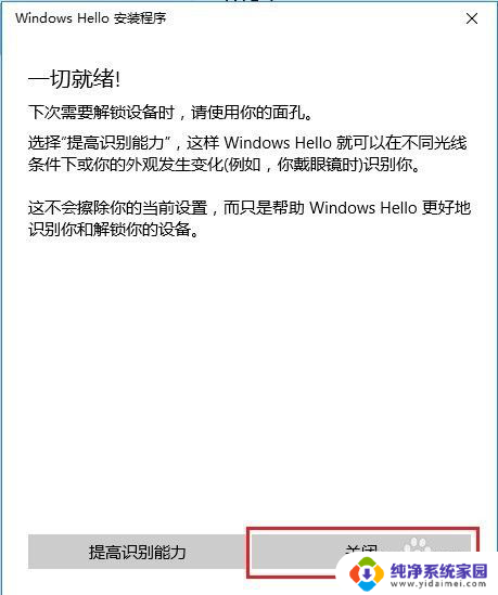 人脸识别照片可以解锁吗 Windows Hello 人脸识别设置教程